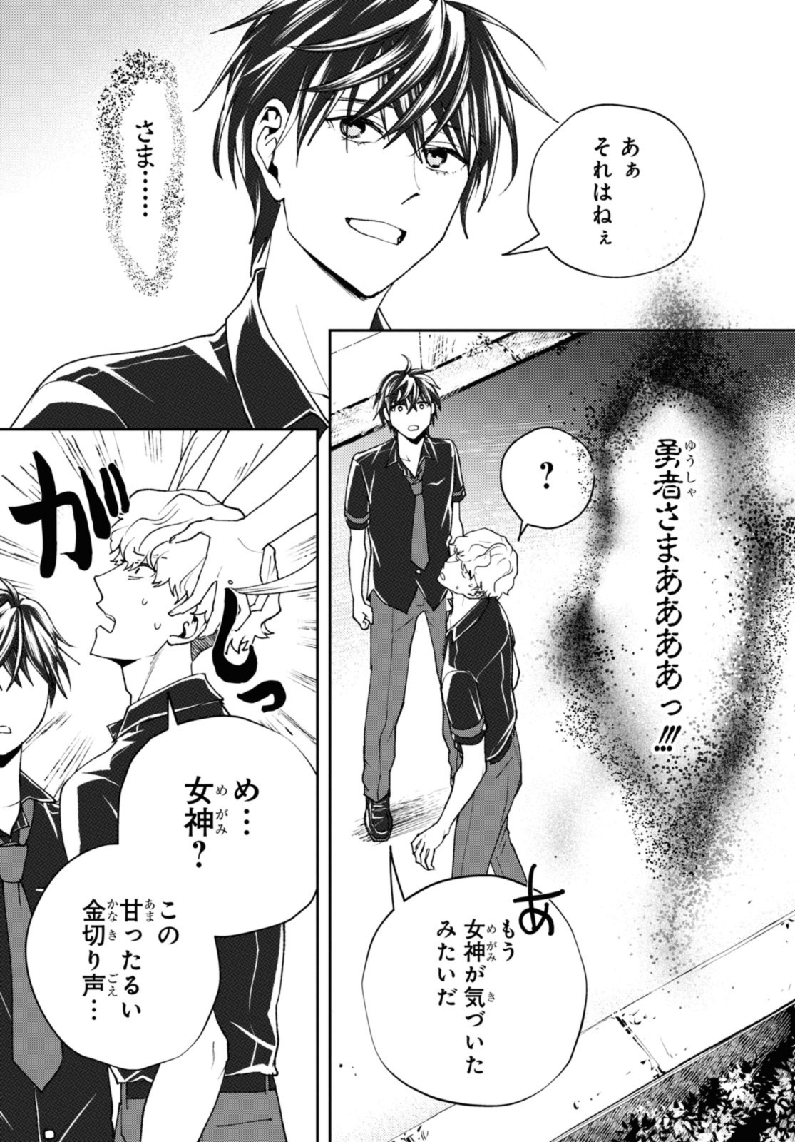 異世界帰りの元勇者ですが、 第16.1話 - Page 10