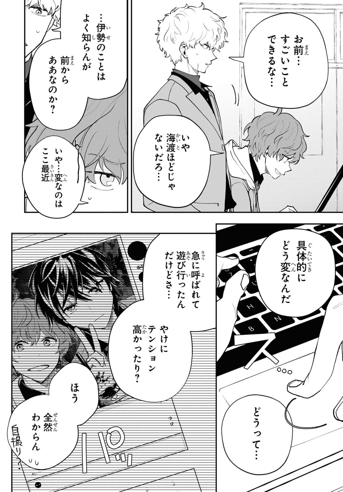 異世界帰りの元勇者ですが、 第3話 - Page 16