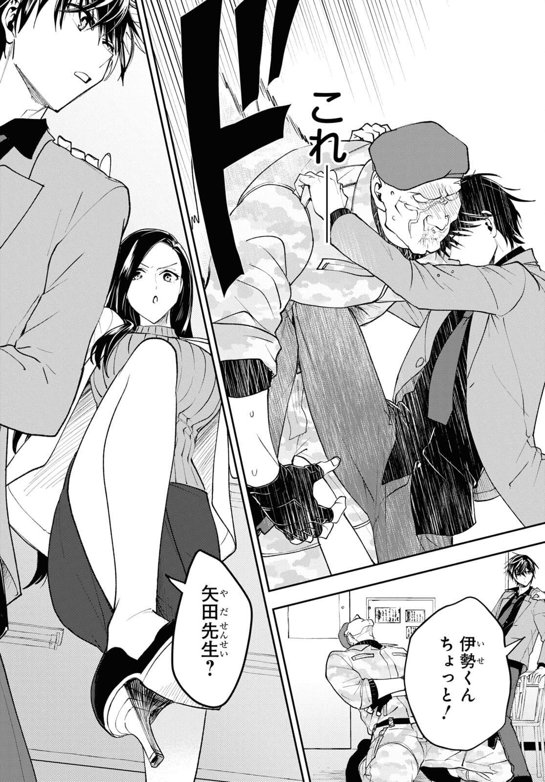 異世界帰りの元勇者ですが、 第3話 - Page 24