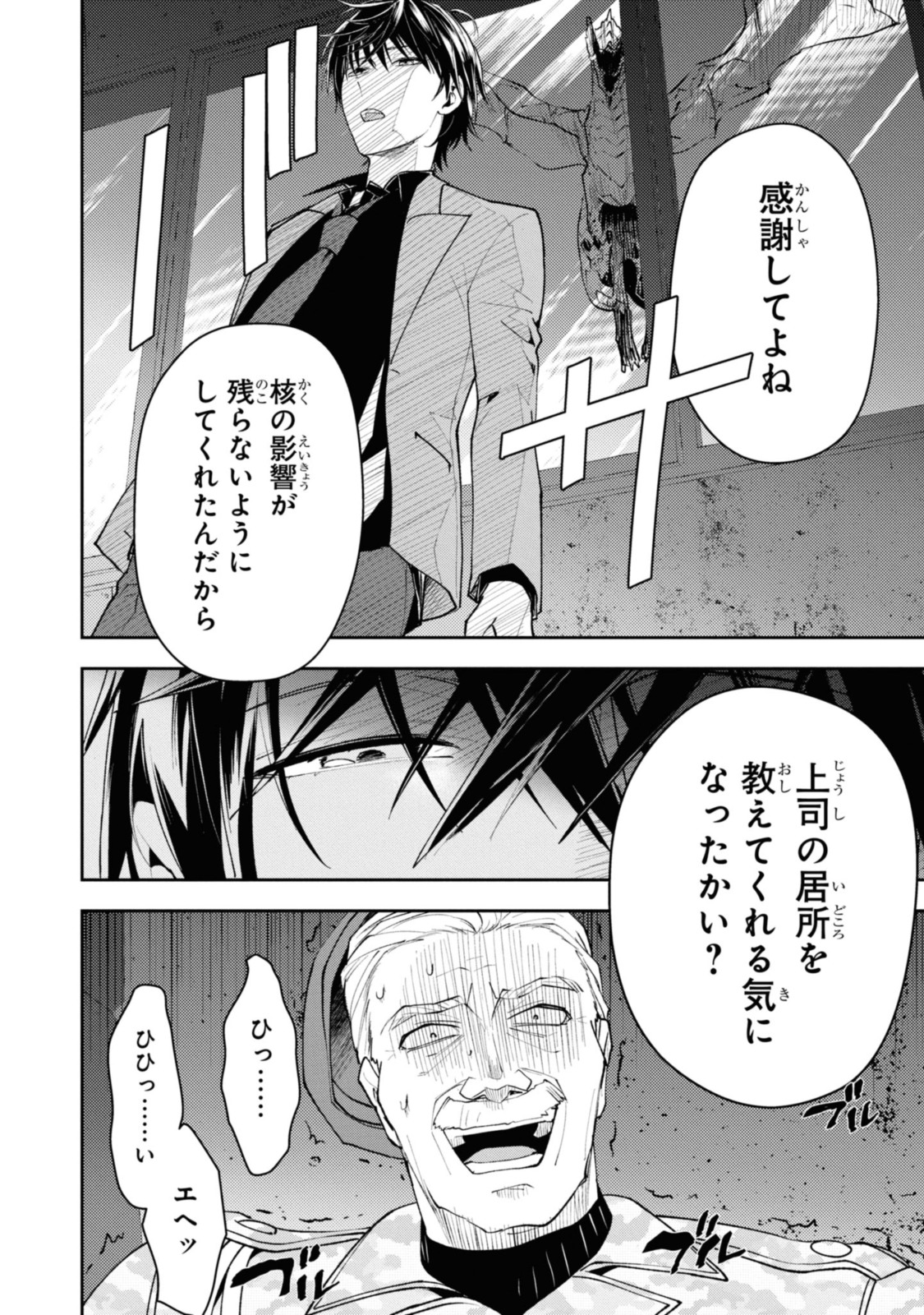 異世界帰りの元勇者ですが、 第5.1話 - Page 2