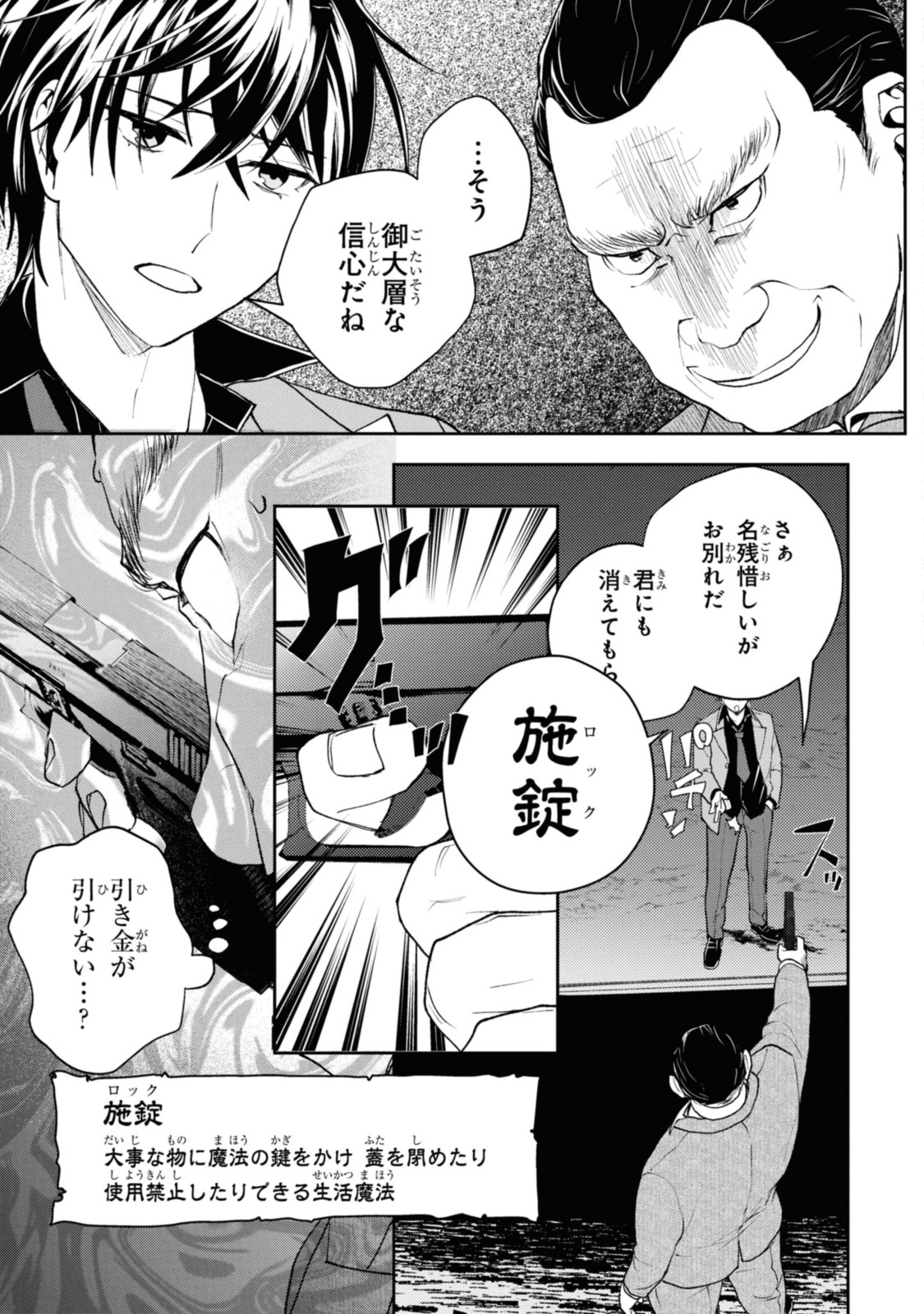 異世界帰りの元勇者ですが、 第7.1話 - Page 11