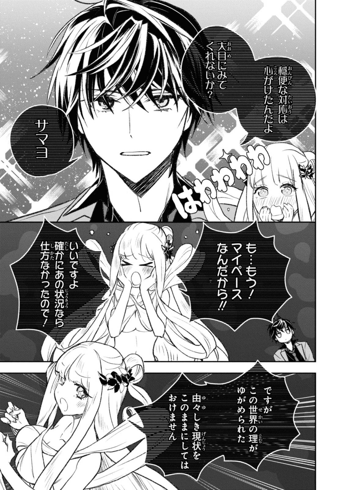 異世界帰りの元勇者ですが、 第8.1話 - Page 6