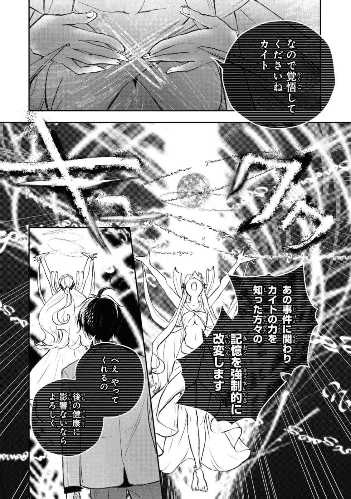 異世界帰りの元勇者ですが、 第8.1話 - Page 6