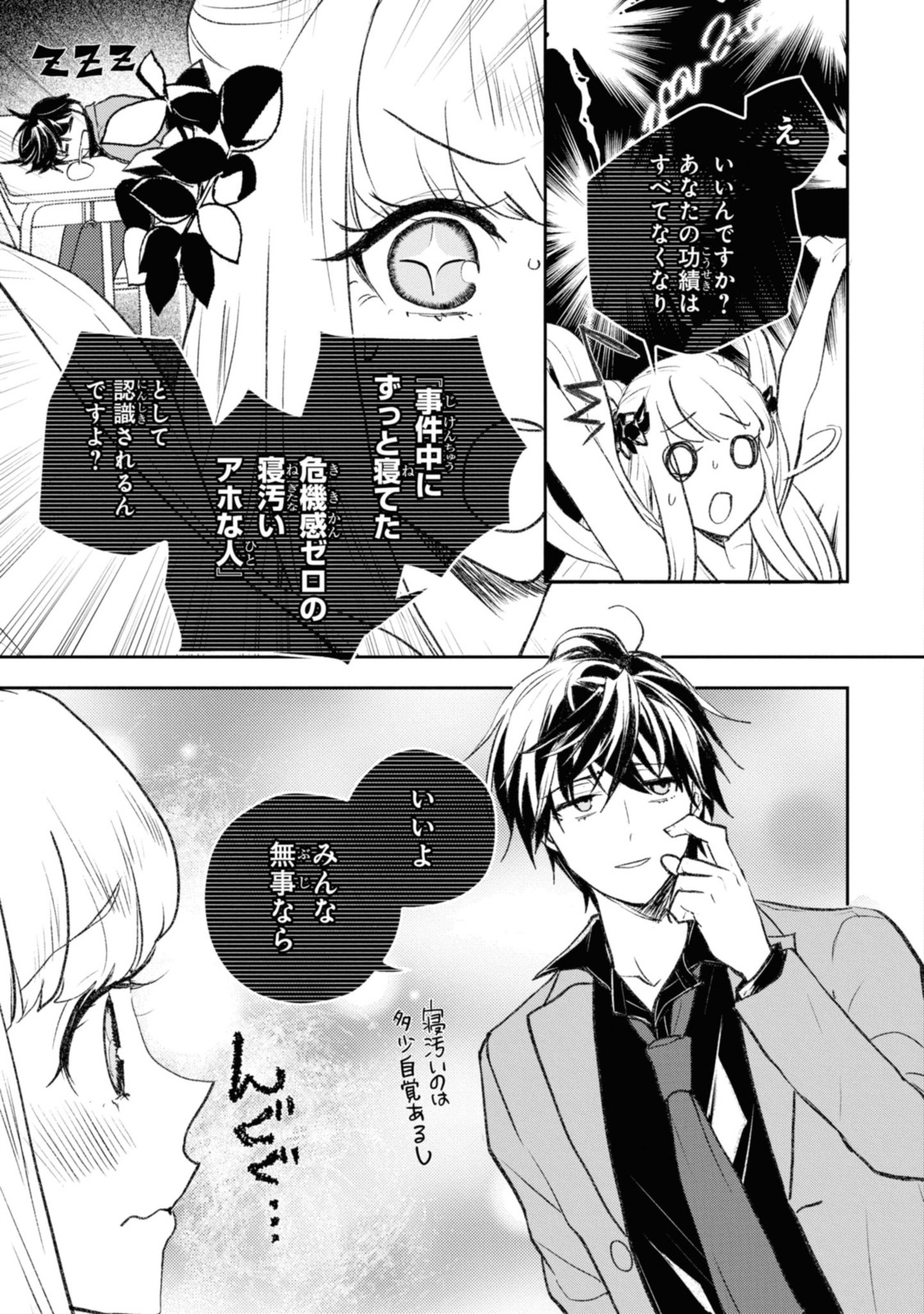 異世界帰りの元勇者ですが、 第8.1話 - Page 7