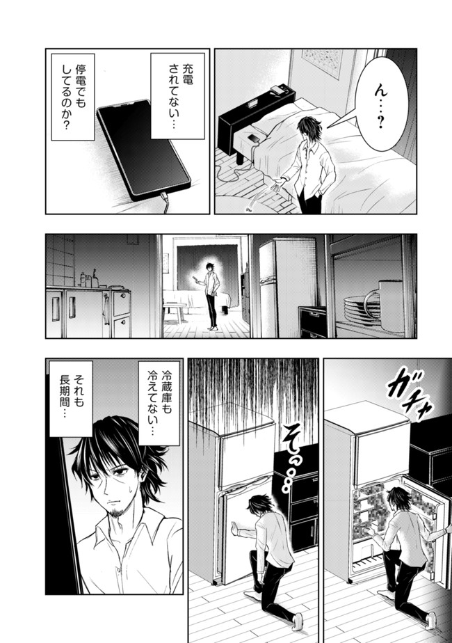 異世界還りのおっさんは終末世界で無双する 第1話 - Page 18