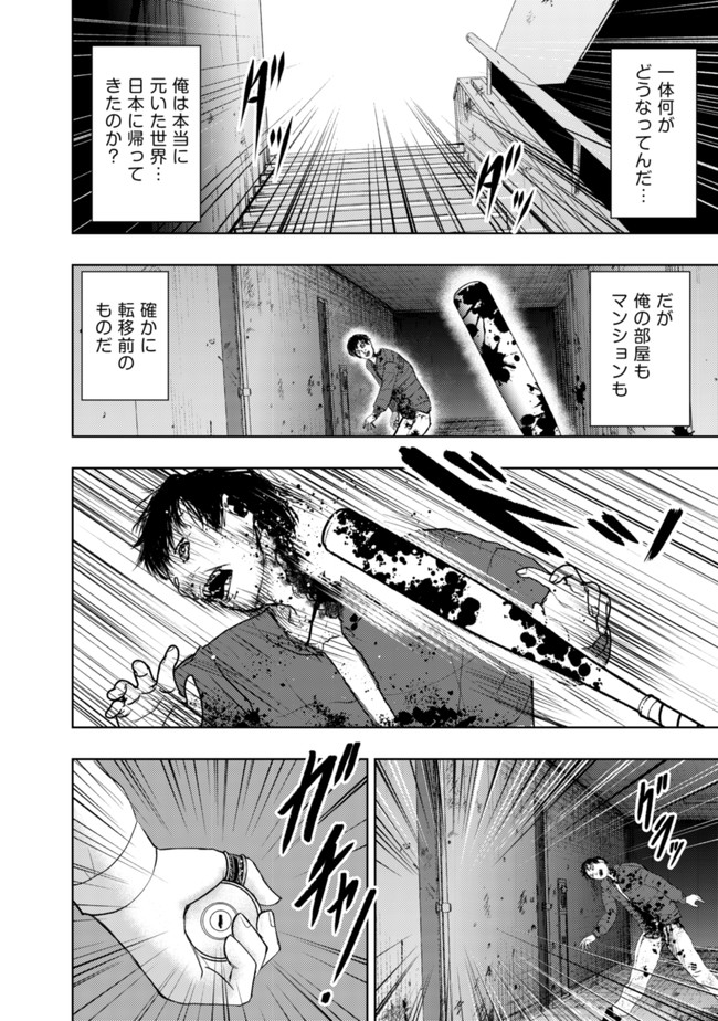 異世界還りのおっさんは終末世界で無双する 第1話 - Page 28