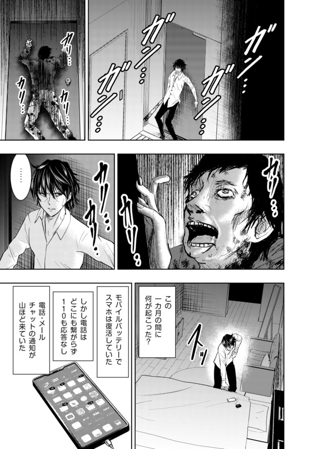 異世界還りのおっさんは終末世界で無双する 第1話 - Page 29