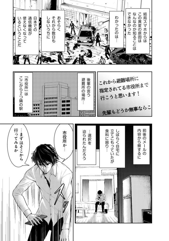 異世界還りのおっさんは終末世界で無双する 第1話 - Page 31