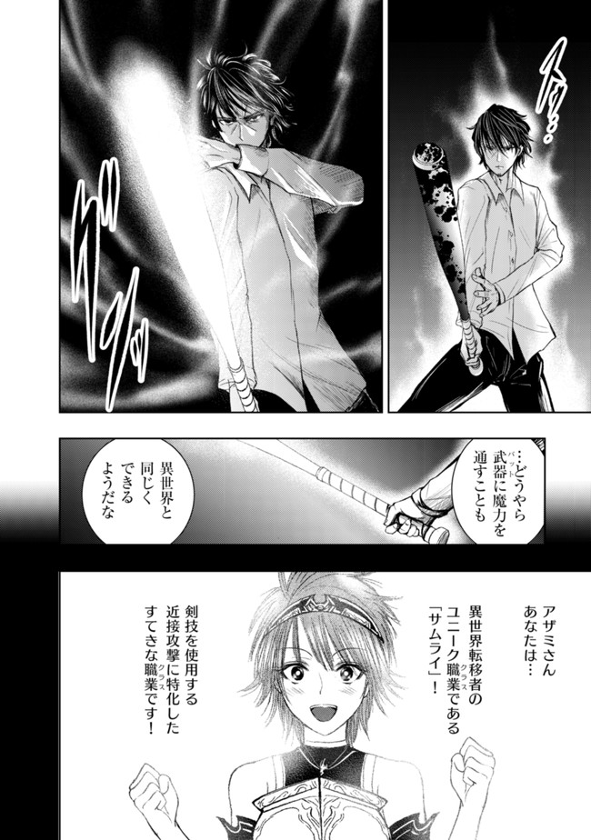 異世界還りのおっさんは終末世界で無双する 第1話 - Page 34