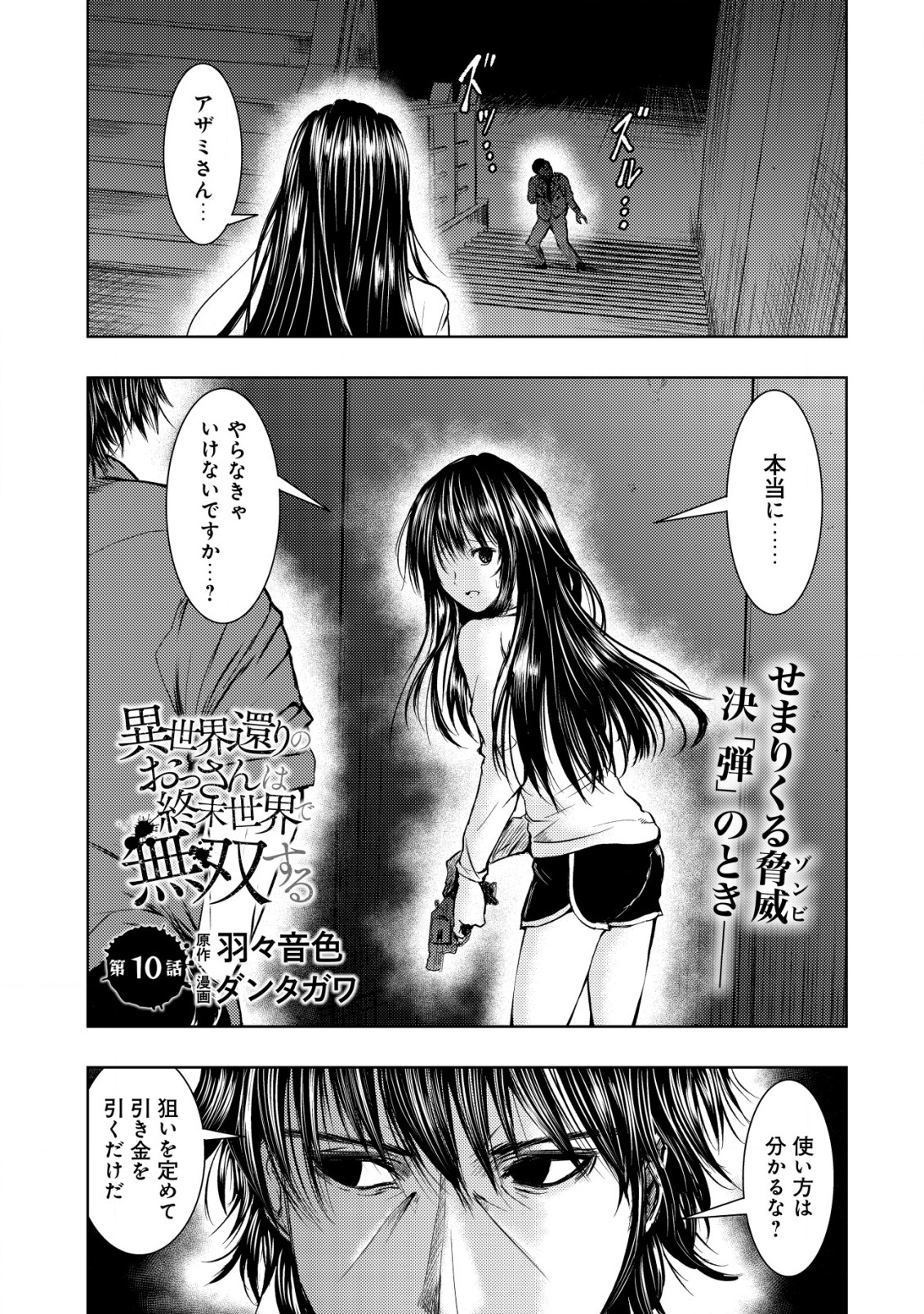 異世界還りのおっさんは終末世界で無双する 第10話 - Page 1