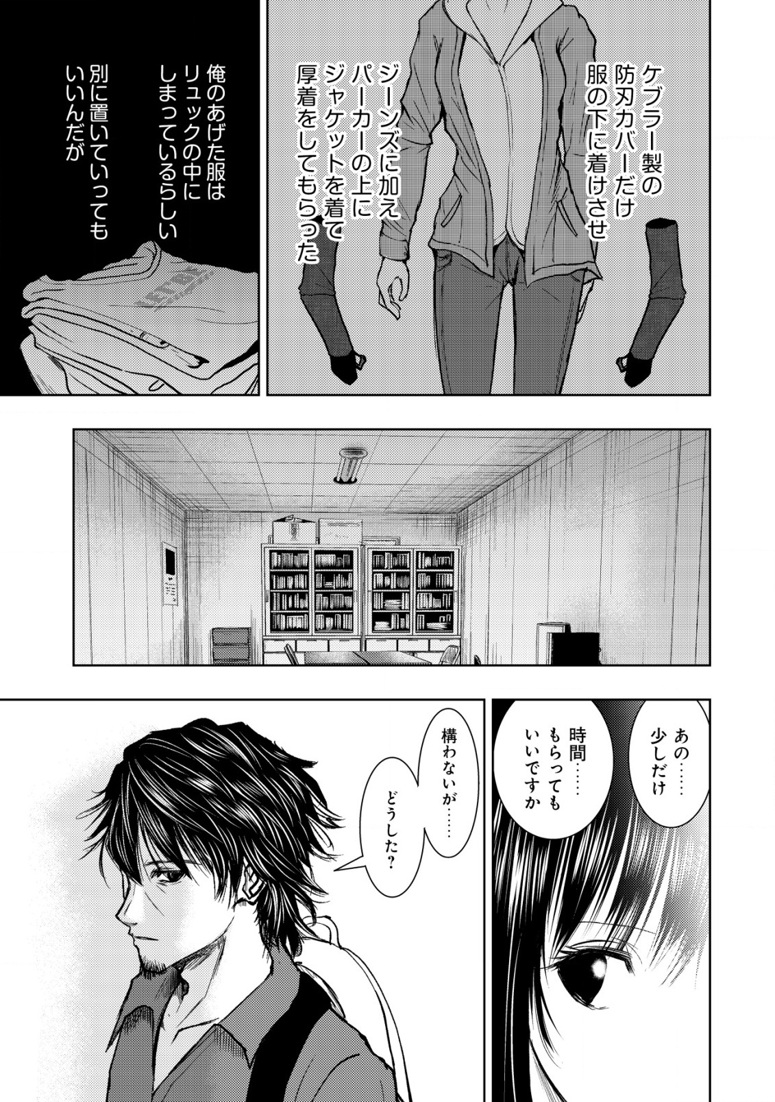 異世界還りのおっさんは終末世界で無双する 第10話 - Page 17