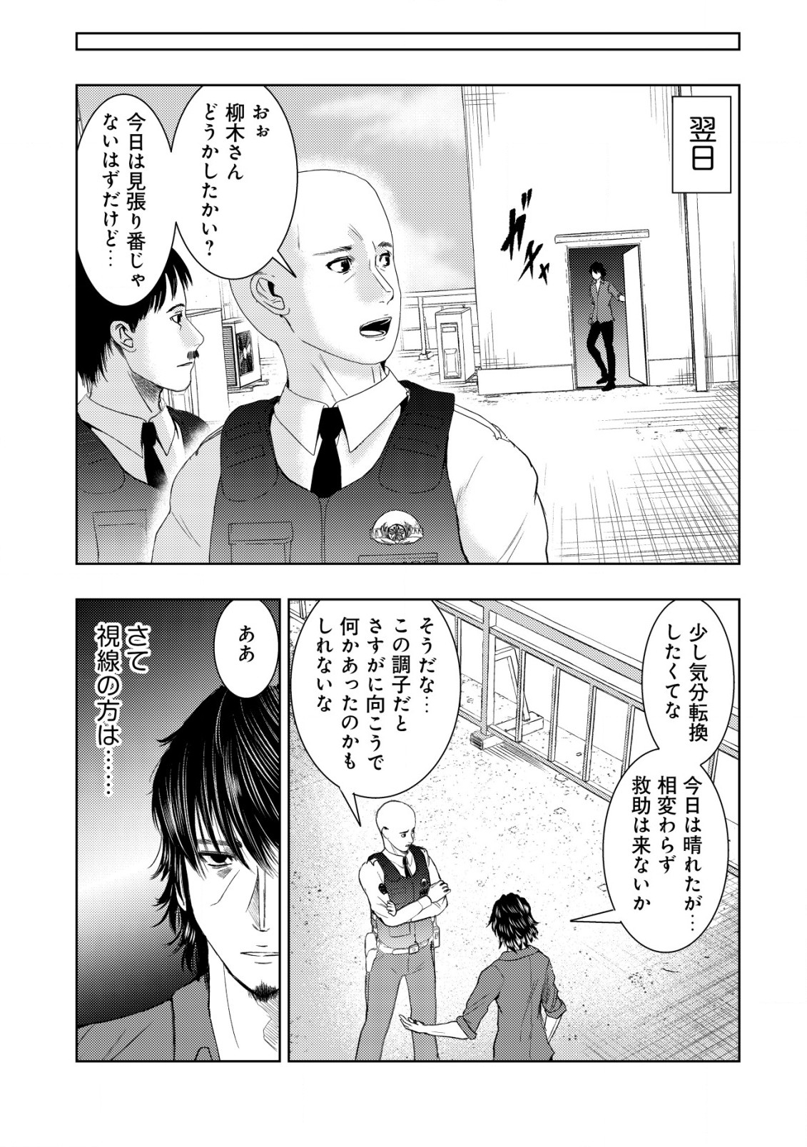 異世界還りのおっさんは終末世界で無双する 第14.1話 - Page 3