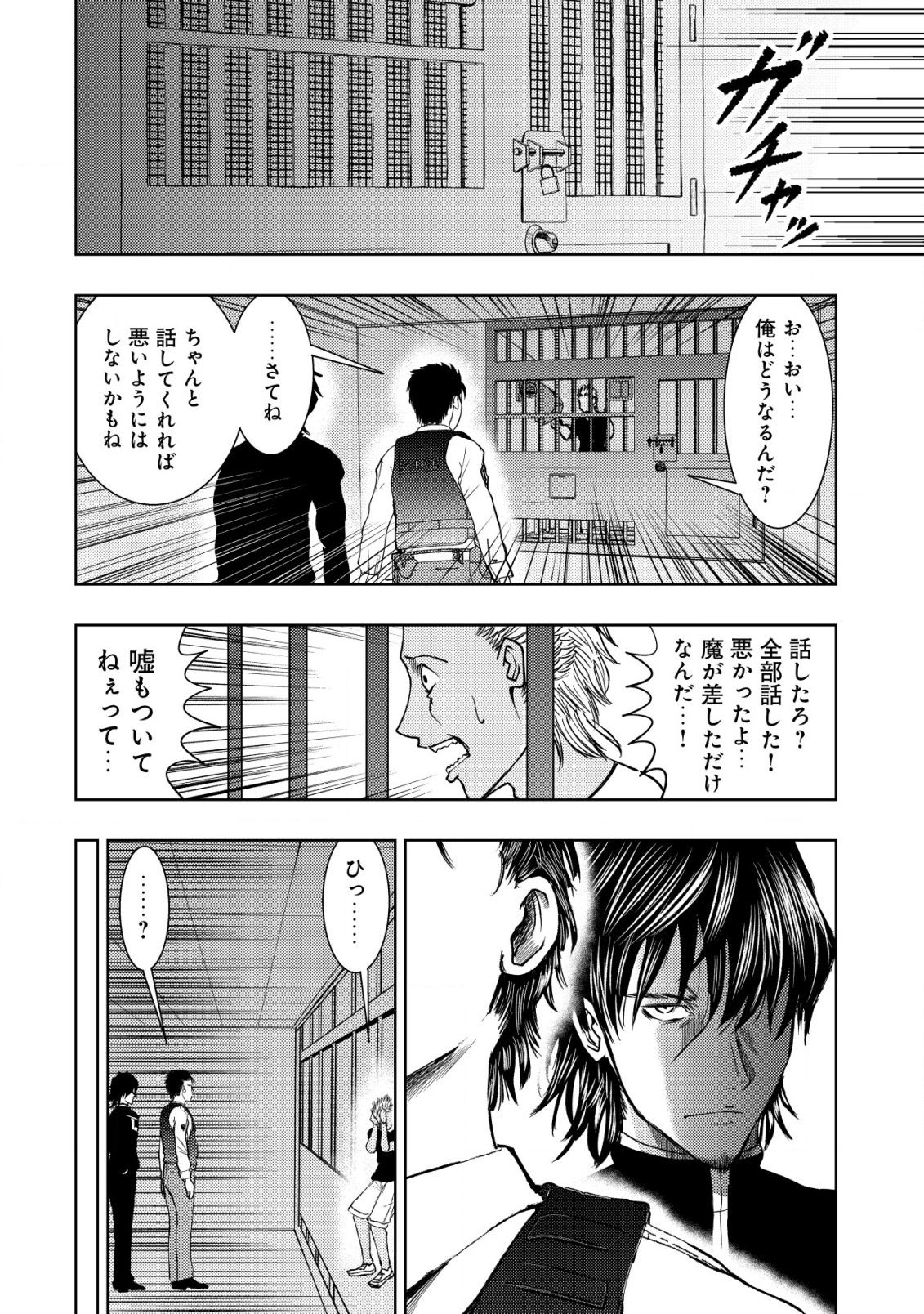 異世界還りのおっさんは終末世界で無双する 第15.1話 - Page 14