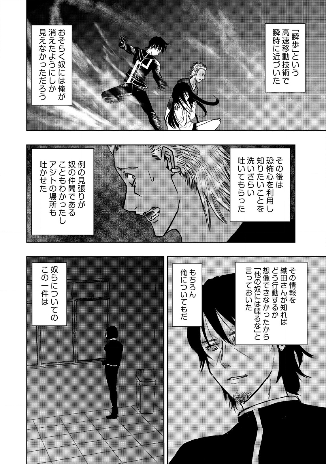 異世界還りのおっさんは終末世界で無双する 第15.2話 - Page 4