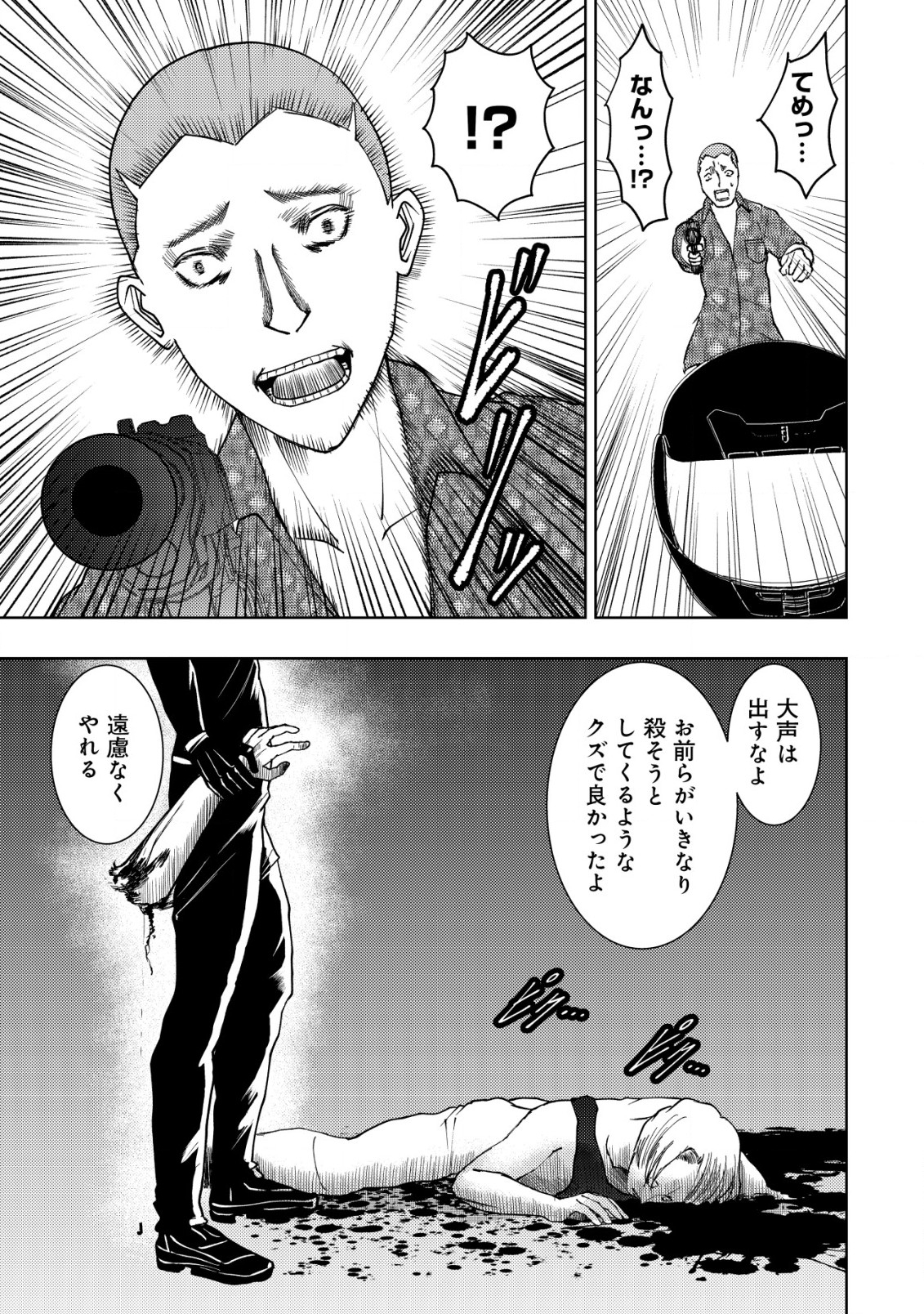 異世界還りのおっさんは終末世界で無双する 第15.2話 - Page 11