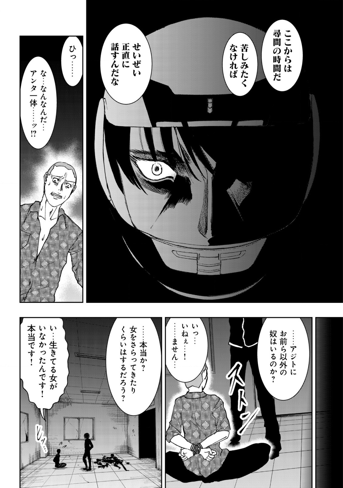 異世界還りのおっさんは終末世界で無双する 第15.2話 - Page 12