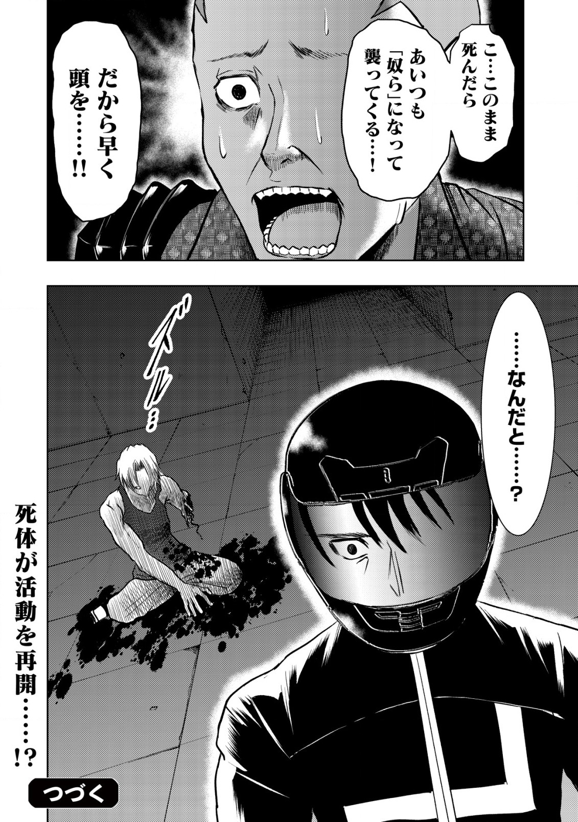 異世界還りのおっさんは終末世界で無双する 第15.2話 - Page 14