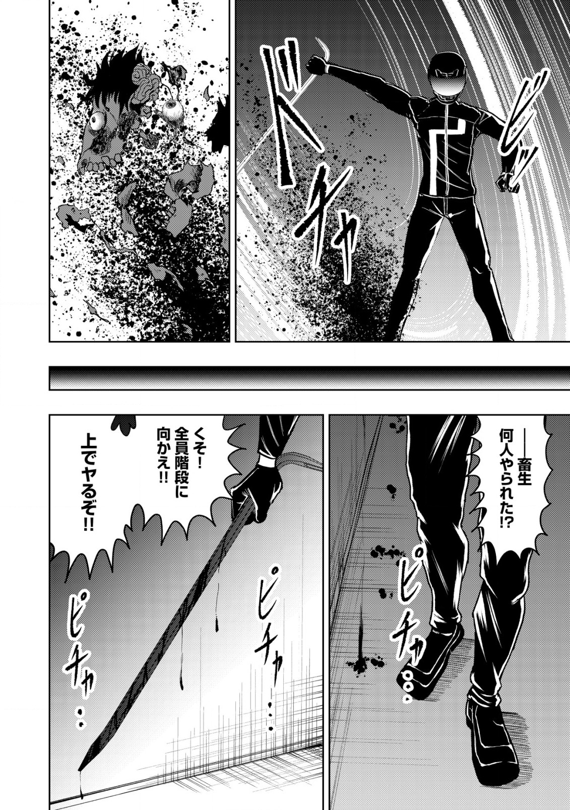 異世界還りのおっさんは終末世界で無双する 第16.1話 - Page 12