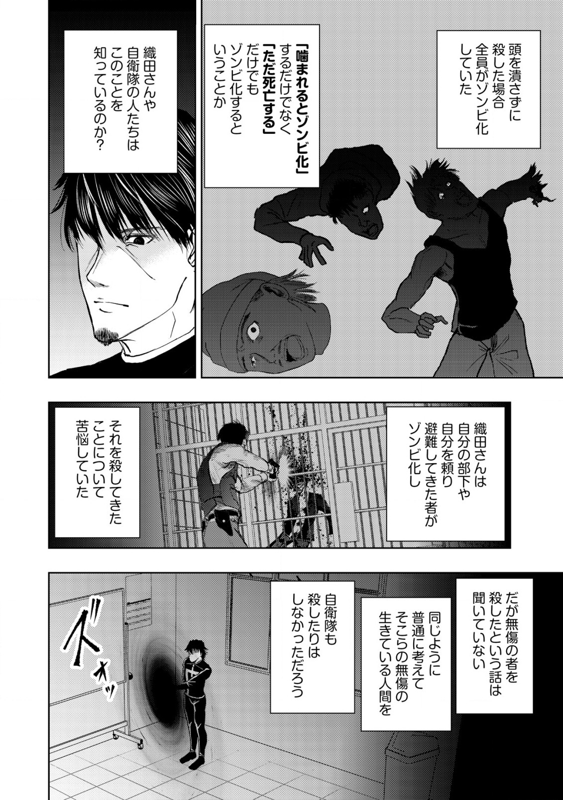 異世界還りのおっさんは終末世界で無双する 第16.2話 - Page 8