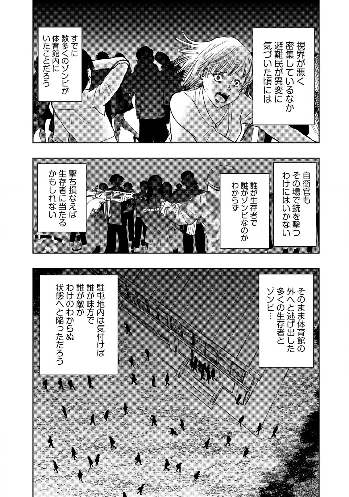 異世界還りのおっさんは終末世界で無双する 第16.2話 - Page 10