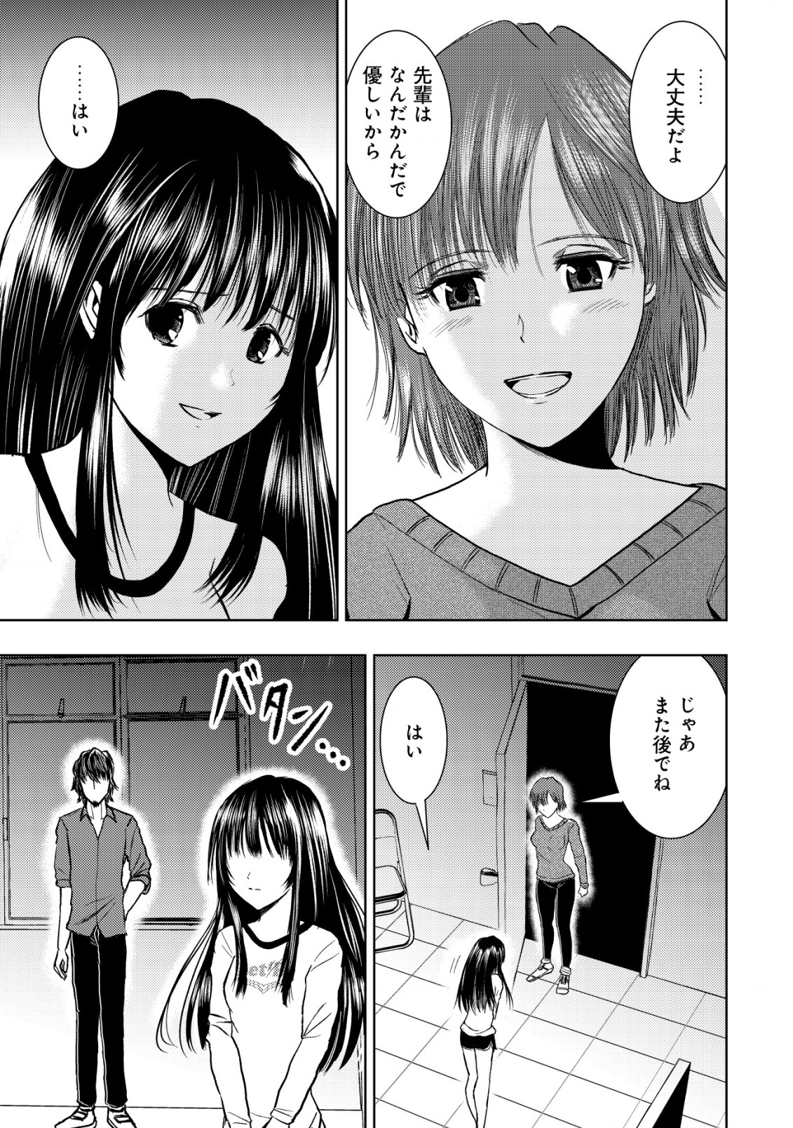 異世界還りのおっさんは終末世界で無双する 第17.1話 - Page 3