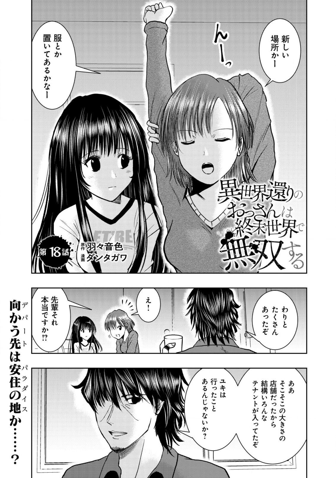 異世界還りのおっさんは終末世界で無双する 第18.1話 - Page 1