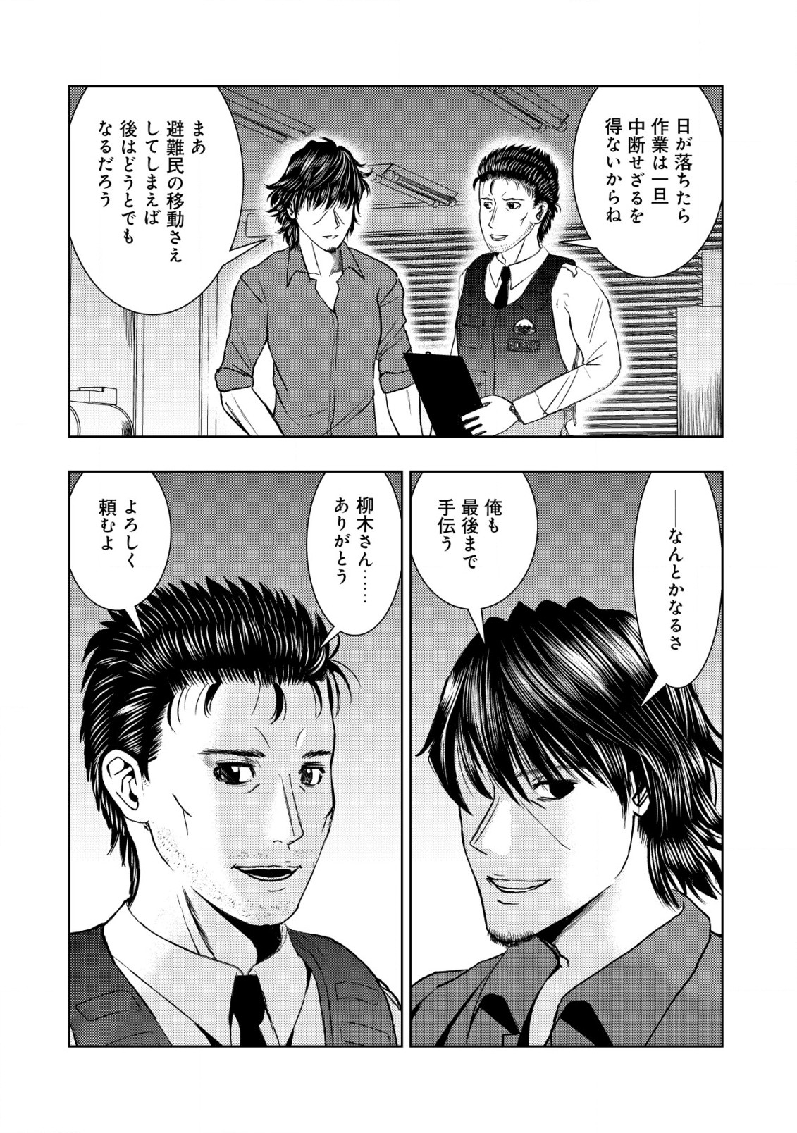 異世界還りのおっさんは終末世界で無双する 第18.1話 - Page 6