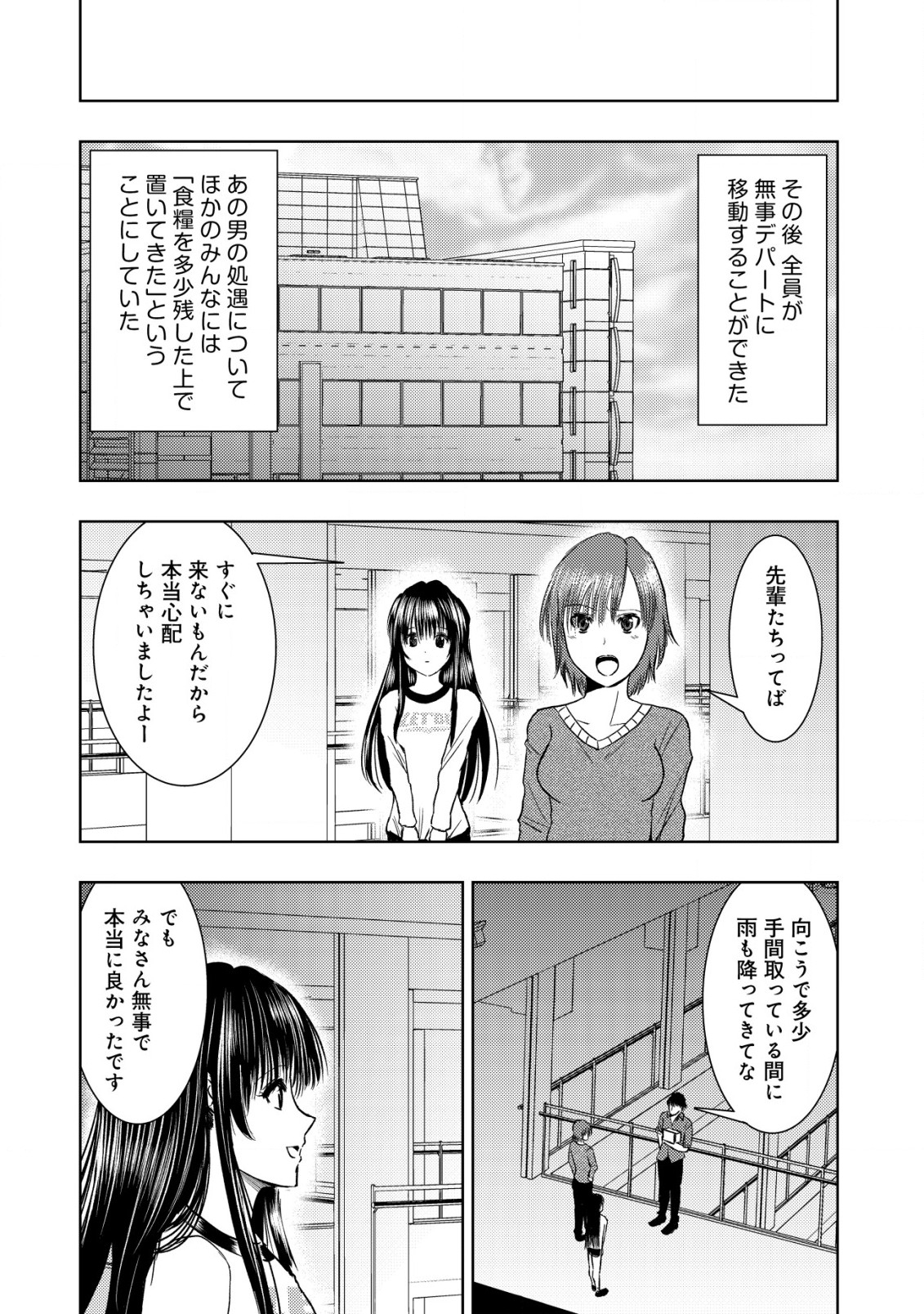 異世界還りのおっさんは終末世界で無双する 第18.2話 - Page 5