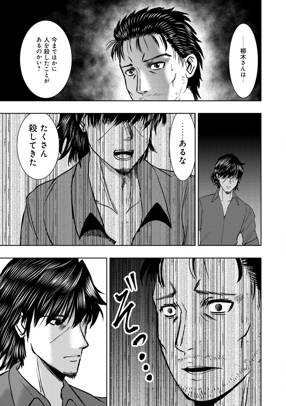 異世界還りのおっさんは終末世界で無双する 第18.2話 - Page 10