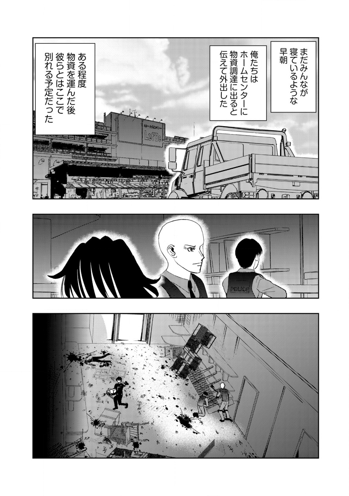 異世界還りのおっさんは終末世界で無双する 第19.1話 - Page 5