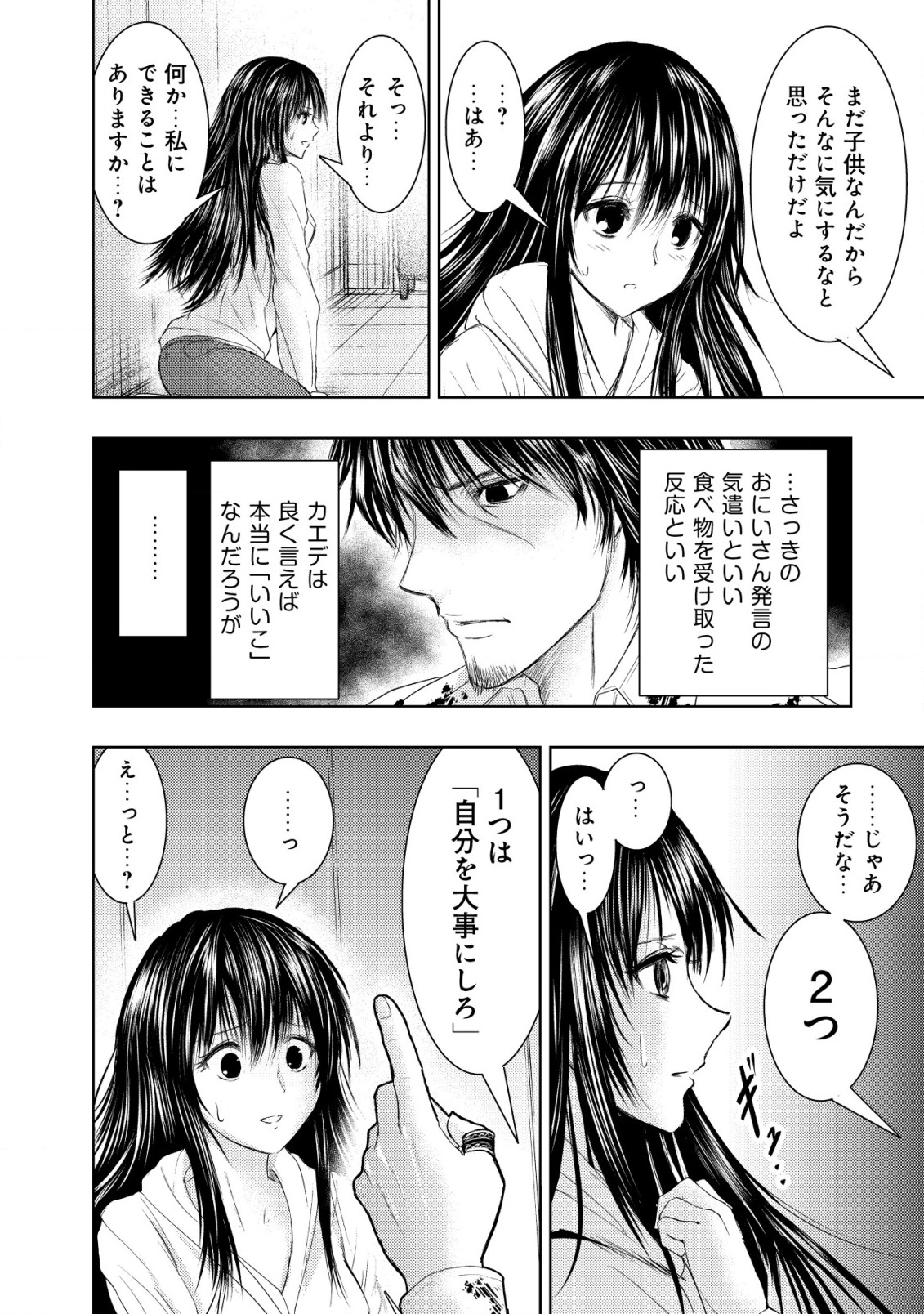 異世界還りのおっさんは終末世界で無双する 第2話 - Page 24