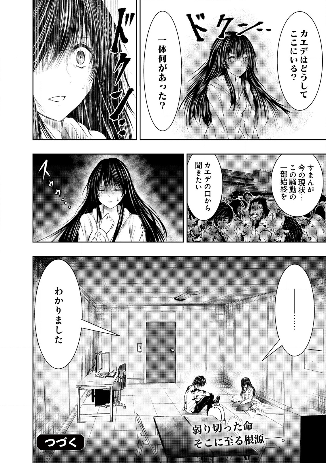 異世界還りのおっさんは終末世界で無双する 第2話 - Page 26