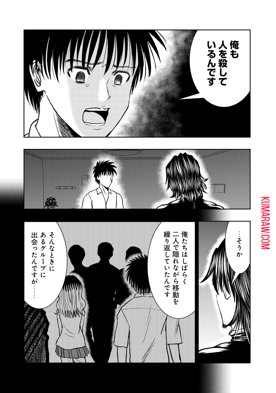 異世界還りのおっさんは終末世界で無双する 第21.2話 - Page 5