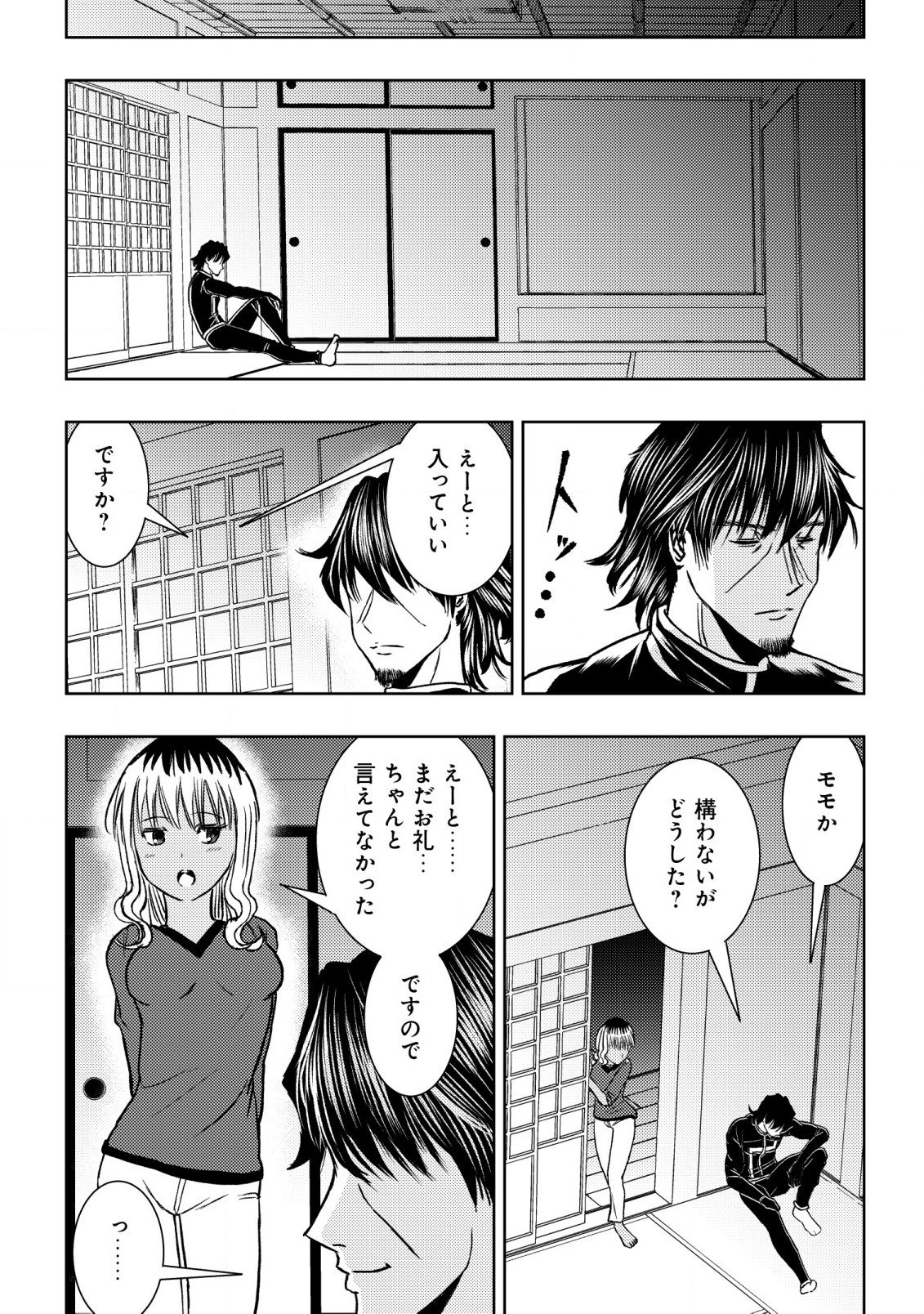 異世界還りのおっさんは終末世界で無双する 第22話 - Page 15