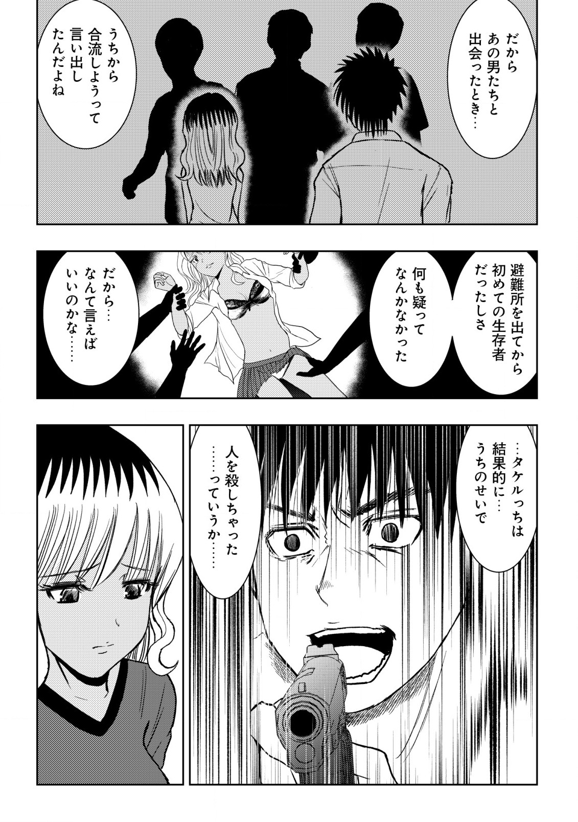 異世界還りのおっさんは終末世界で無双する 第22話 - Page 18