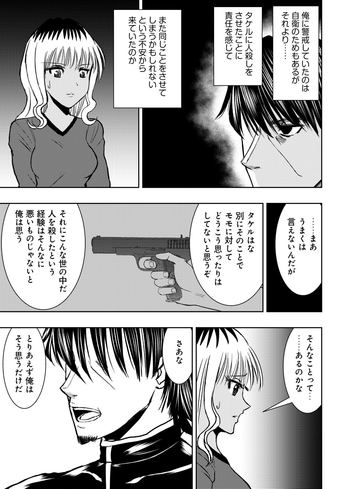 異世界還りのおっさんは終末世界で無双する 第22話 - Page 19