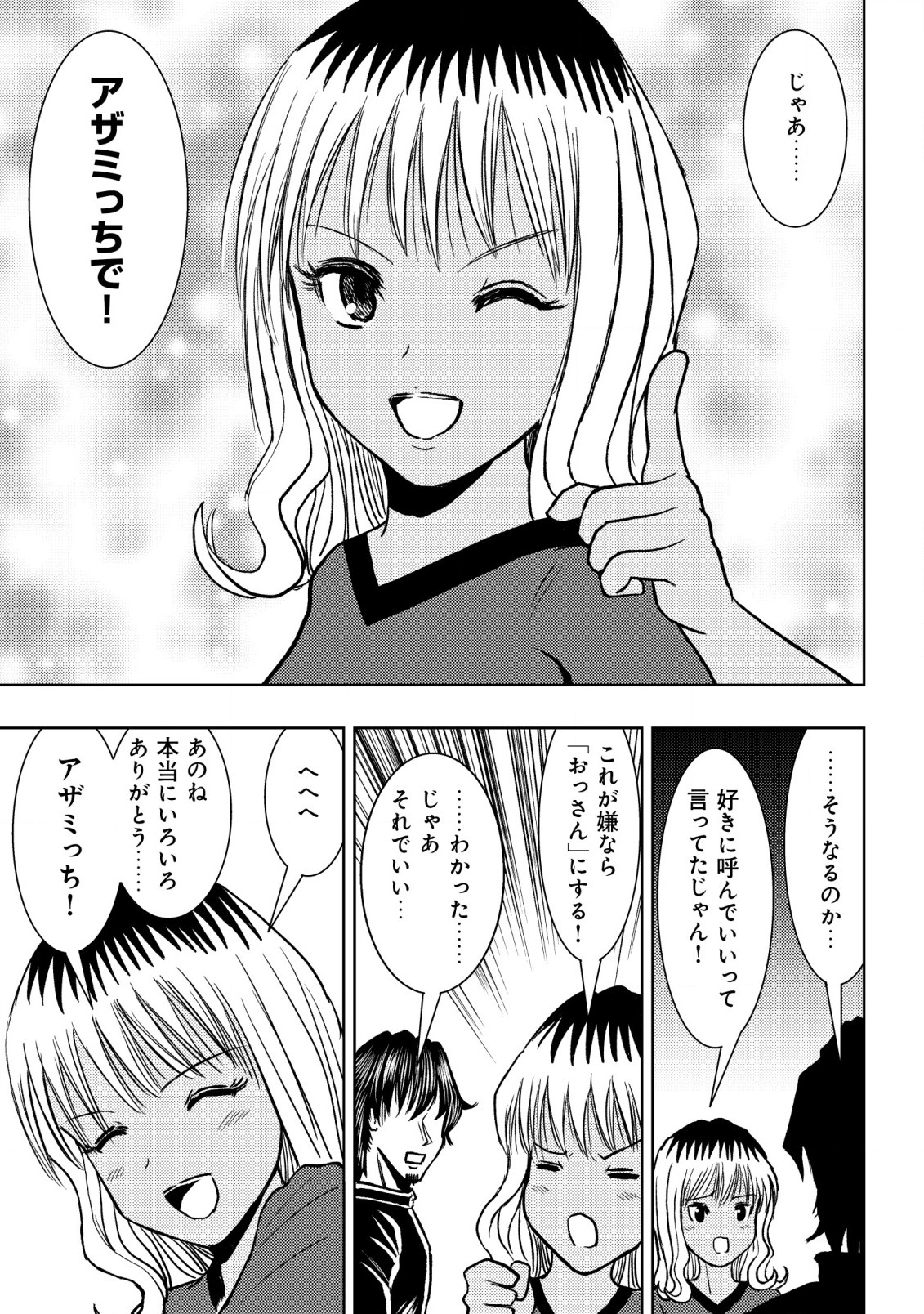 異世界還りのおっさんは終末世界で無双する 第22話 - Page 21