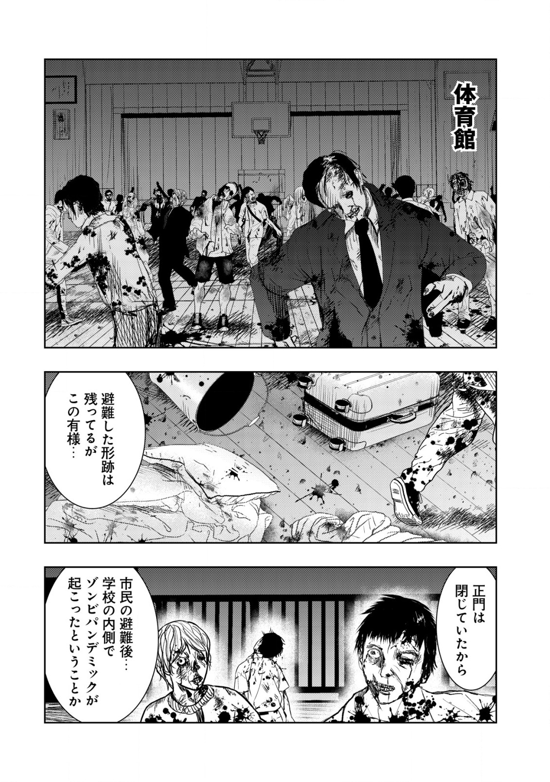 異世界還りのおっさんは終末世界で無双する 第4話 - Page 10