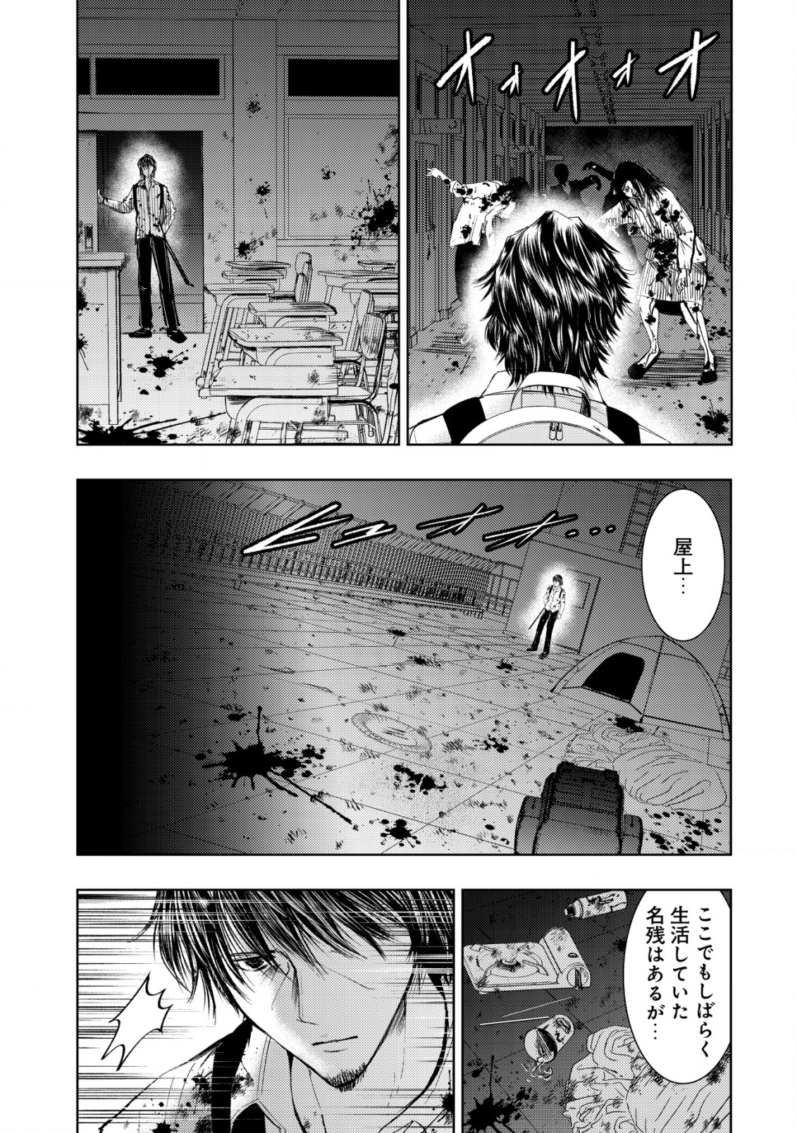 異世界還りのおっさんは終末世界で無双する 第4話 - Page 11