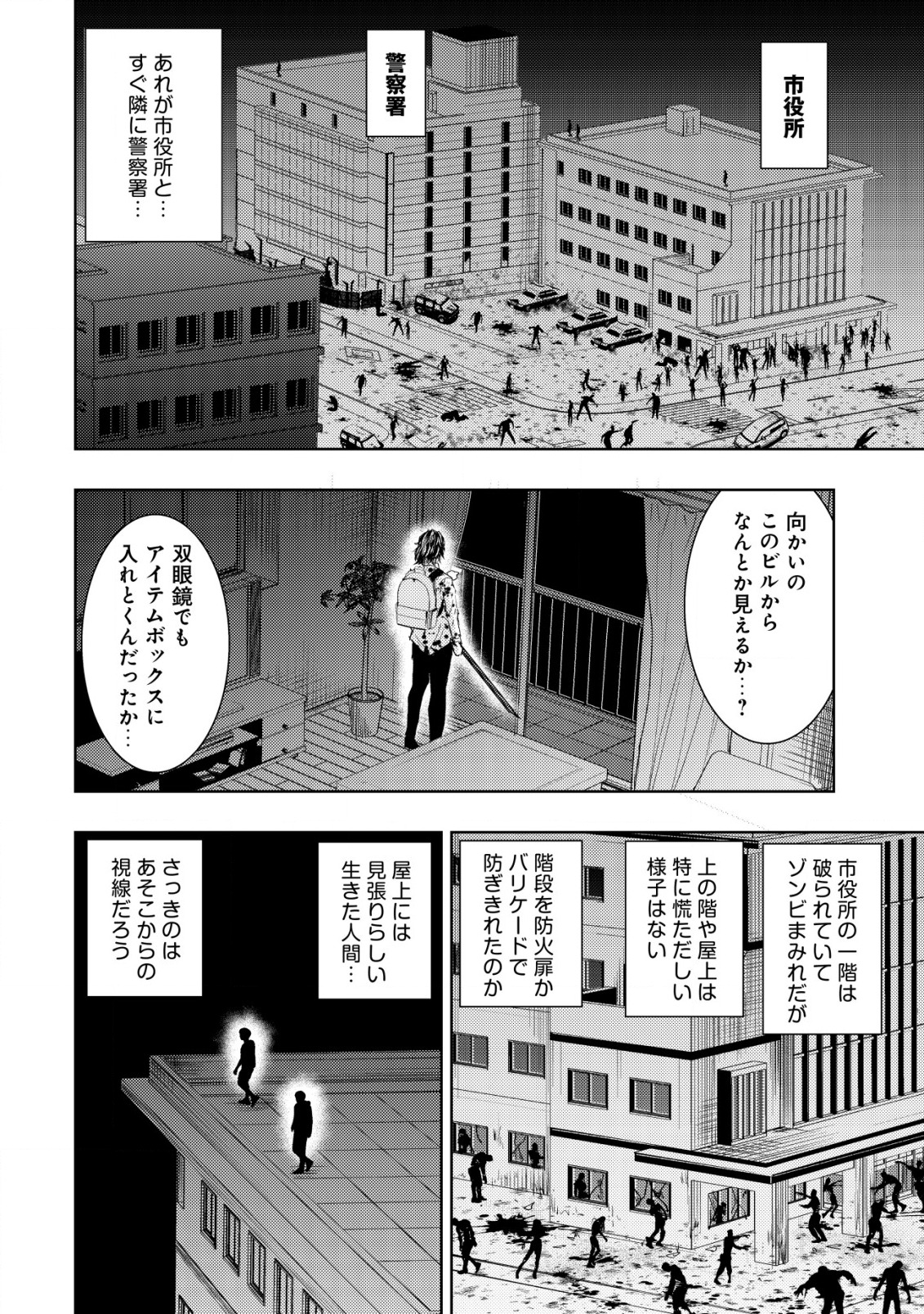 異世界還りのおっさんは終末世界で無双する 第4話 - Page 18