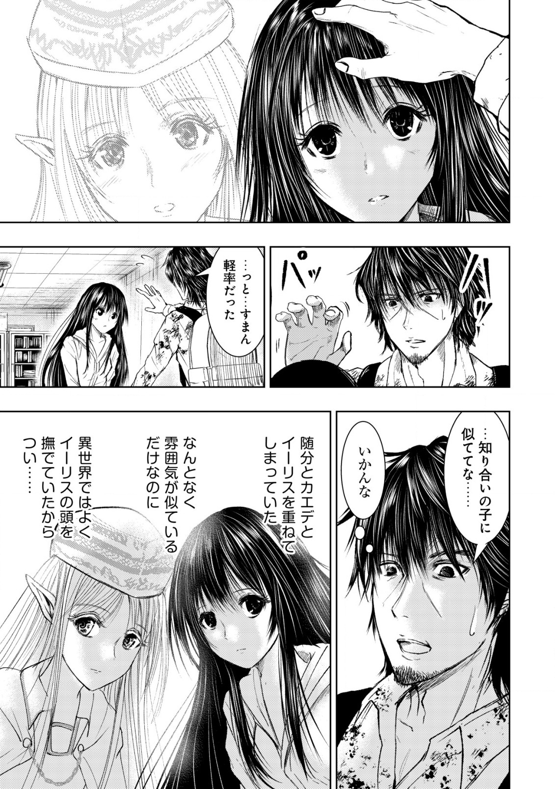 異世界還りのおっさんは終末世界で無双する 第4話 - Page 25