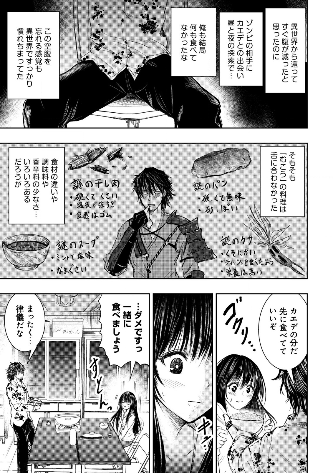 異世界還りのおっさんは終末世界で無双する 第5話 - Page 3