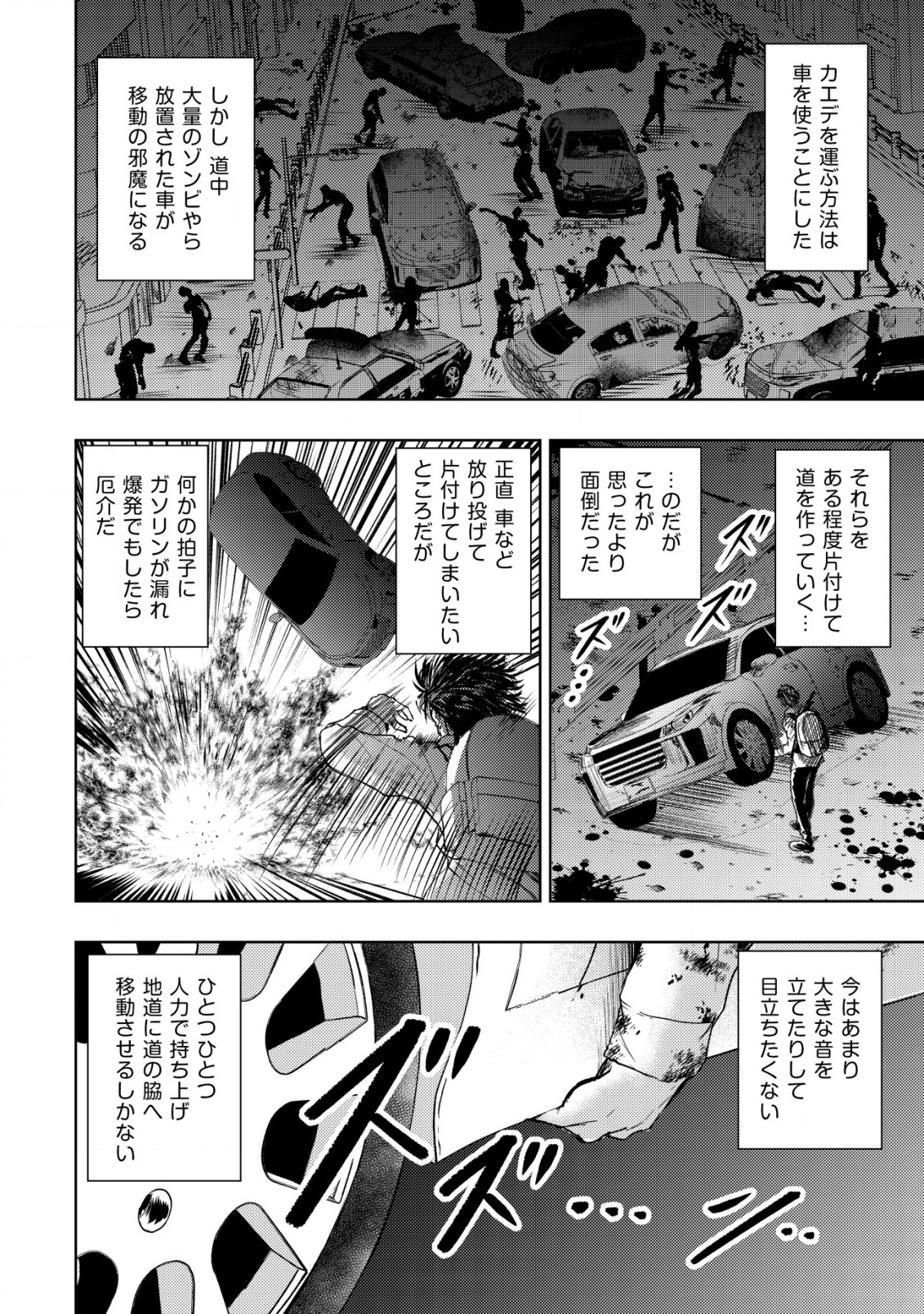 異世界還りのおっさんは終末世界で無双する 第6話 - Page 4