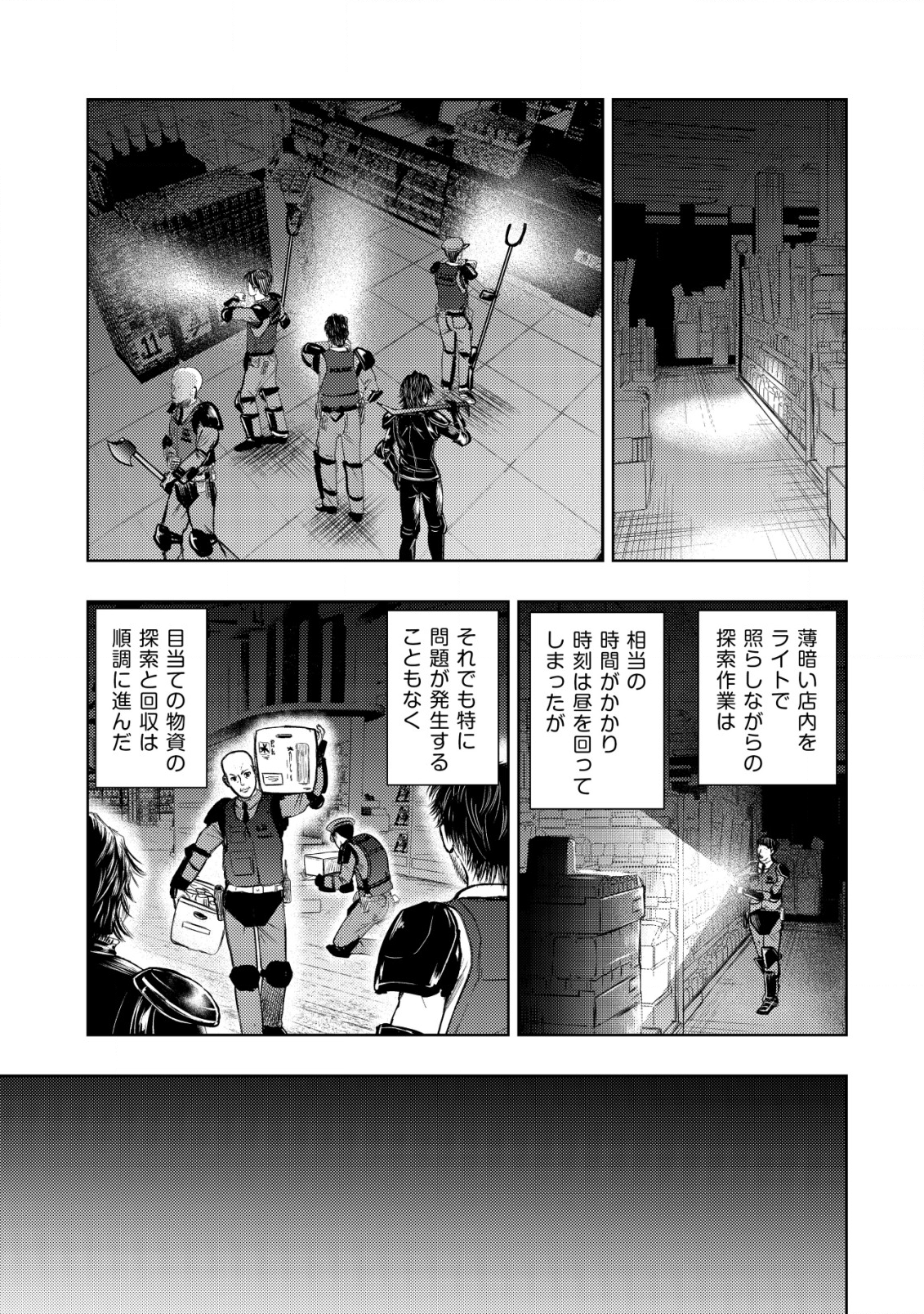 異世界還りのおっさんは終末世界で無双する 第8話 - Page 21