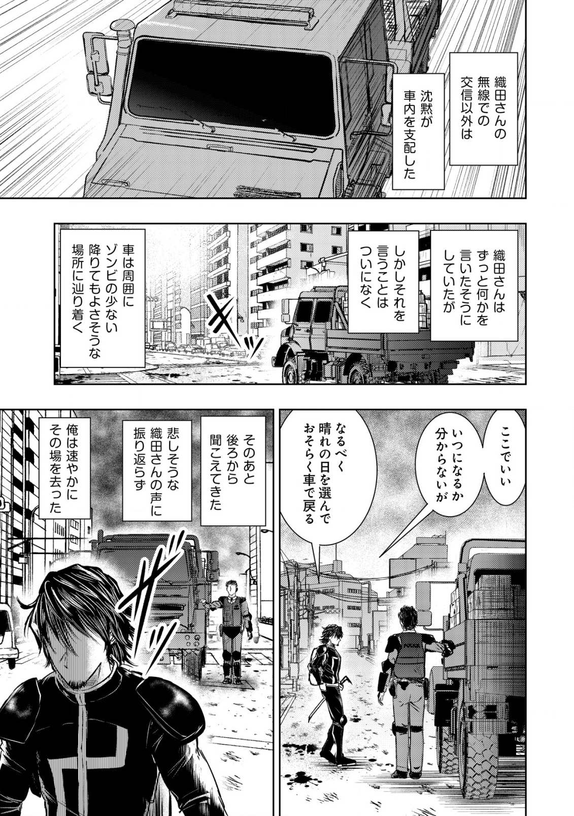 異世界還りのおっさんは終末世界で無双する 第8話 - Page 25