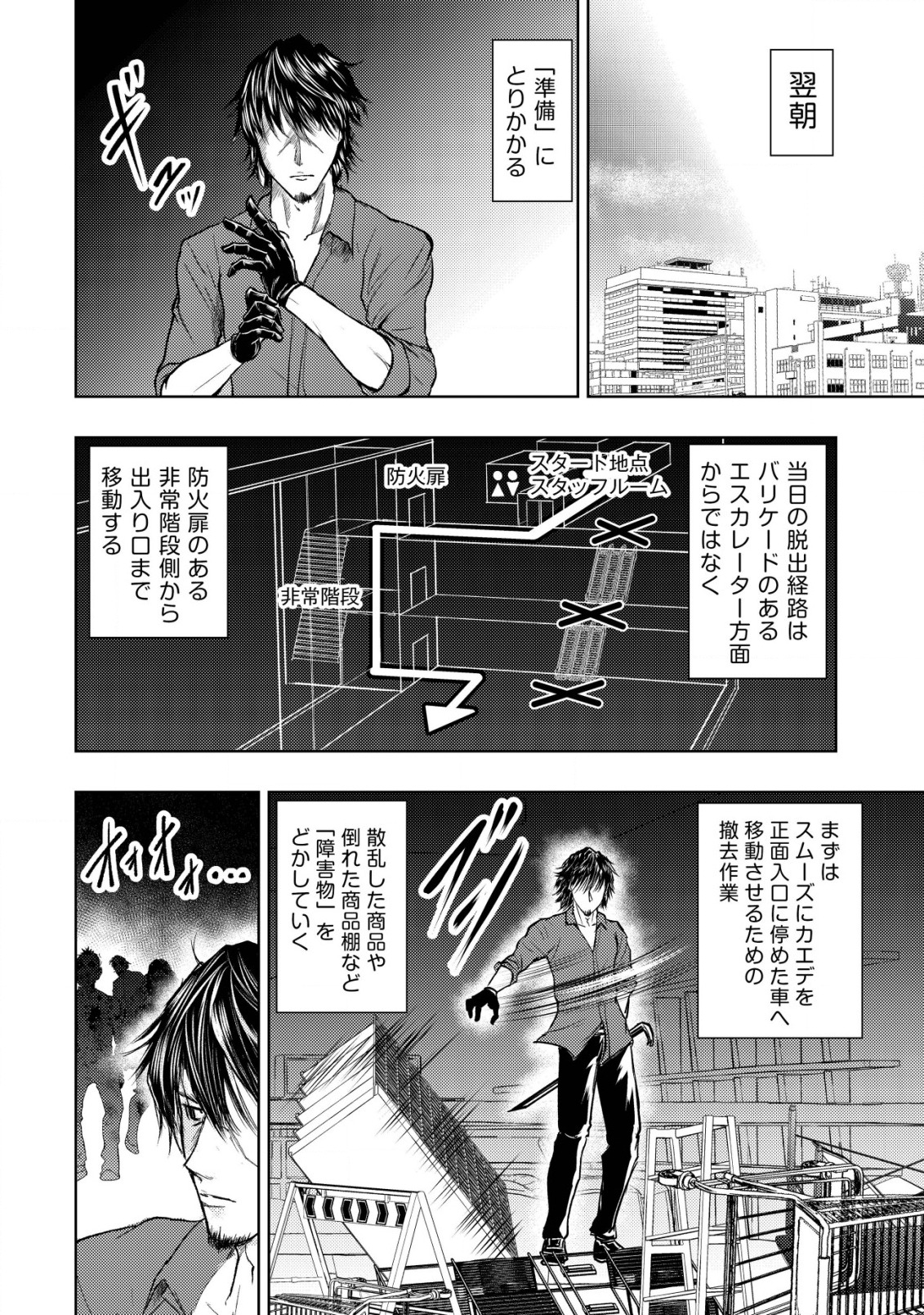 異世界還りのおっさんは終末世界で無双する 第9話 - Page 18