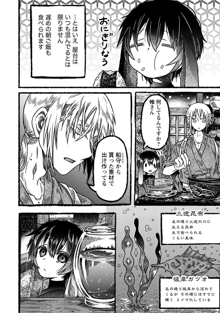 異世界かくり世～あやかし喰奇譚～ 第1話 - Page 6