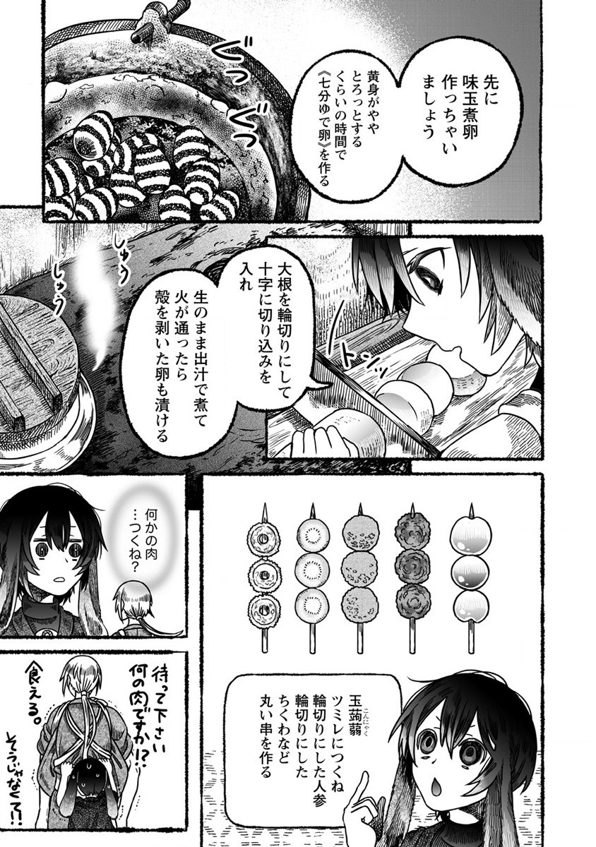 異世界かくり世～あやかし喰奇譚～ 第1話 - Page 9