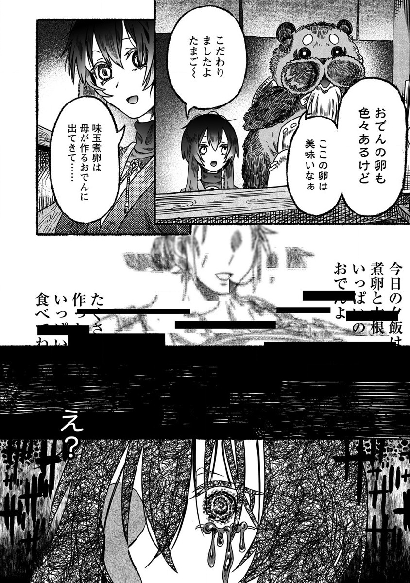 異世界かくり世～あやかし喰奇譚～ 第1話 - Page 18