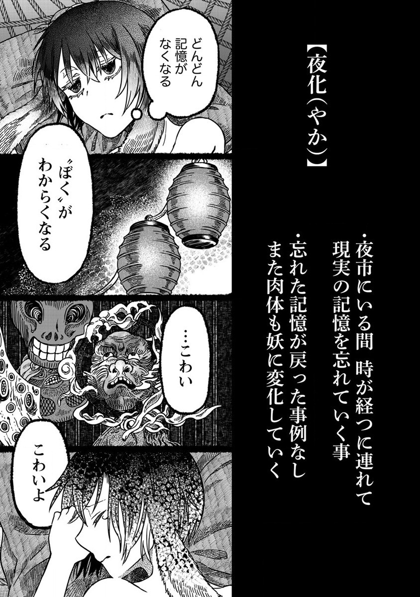 異世界かくり世～あやかし喰奇譚～ 第1話 - Page 21